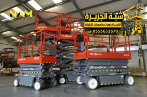 سيزر لفت للايجار في جدة | رافعة مقصية منصات رفع سقالات كهربائية