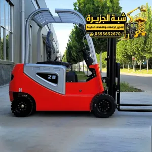 فوركلفت للايجار في مكة | رافعة شوكية معدات ومناوله البضائع جميع الحمولات