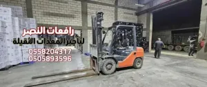 تأجير فوركلفت في جدة 1.5طن 3 طن 2طن 5طن | forklift rental