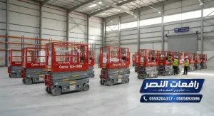 تأجير سيزر لفت وبوم تراك الدمام Scissor Lift Boom Truck Rental 10 متر 12 متر 15 متر 18 متر 20 متر 25 متر
