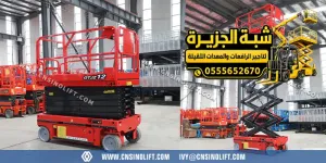 سيزر لفت للايجار في الدمام | شركة شبه الجزيرة لتاجير الرافعات والمعدات الثقيلة والخفيفة