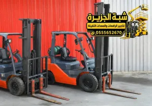 فوركلفت للايجار في مكة | شركة شبه الجزيرة لتاجير الرافعات والمعدات الثقيلة والخفيفة