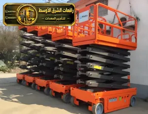 سيزر لفت للايجار في جدة | نوفر لك افضل رافعات مقصية سيزر لفت للايجار في جدة