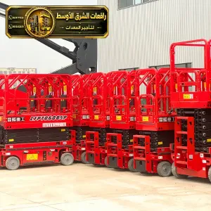 سيزر لفت للايجار في جدة | نوفر لك افضل رافعات مقصية سيزر لفت للايجار في جدة