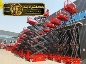 سيزر لفت للايجار في الدمام | نوفر لك افضل رافعات مقصية و سيزر لفت للايجار في الدمام