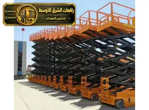 سيزر لفت للايجار في مكة | نوفر لك افضل رافعات مقصية و سيزر لفت للايجار في مكة