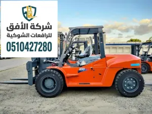 تأجير رافعات شوكية ثقيلة 7 طن إلى 30 طن | الأفق لمعدات المناولة | للمشاريع والمقاولات الصناعية | Heavy Duty Forklift Hir