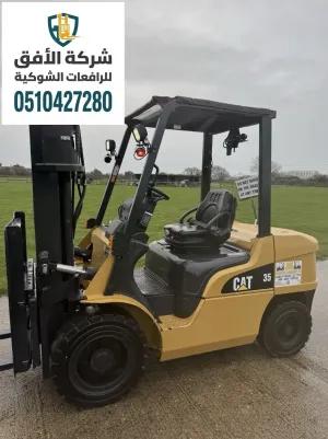 فوركلفت للإيجار اليومي والشهري والسنوي | سعات 1.5 طن إلى 20 طن | الأفق لنقل البضائع والطبليات | Forklift Hire Saudi Arab