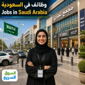 مطلوب مشرفة موظفات للعمل في شركة مجمع العائلة في الرياض وبراتب ممتاز