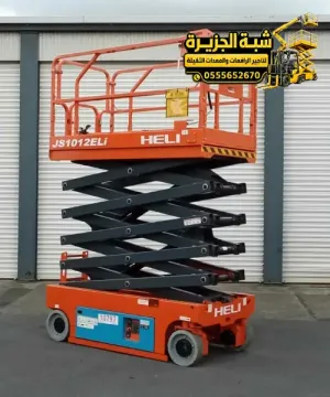 سيزر لفت للايجار في مكة | معدات رفع أشخاص | منصات عمل مرتفعة للايجار في مكة
