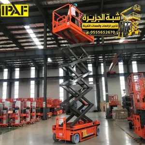 تاجير سيزر لفت في جدة | معدات رفع أشخاص | منصات عمل مرتفعة للايجار في جدة