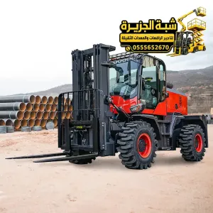 فوركلفت للايجار في الدمام | معدات رفع ثقيلة | رافعة شوكية للايجار في الدمام