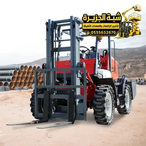 فوركلفت للايجار في الدمام | معدات رفع ثقيلة | رافعة شوكية للايجار في الدمام