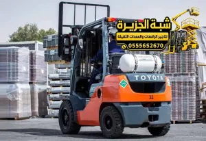 تاجير فوركلفت في جدة | رافعة شوكية للايجار في جدة | مناسب للاعمال الثقيلة والخفيفة
