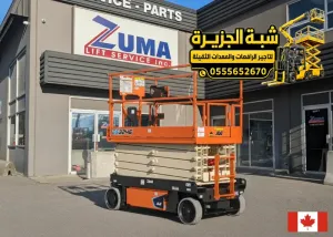 سيزر لفت للايجار في جدة | scissor lift rental # تاجير رافعة مقصية في جدة