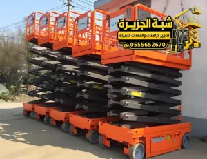 سيزر لفت للايجار في مكة | scissor lift rental # تاجير رافعة مقصية في مكة