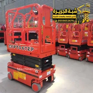 سيزر لفت للايجار في مكة | scissor lift rental # تاجير رافعة مقصية في مكة