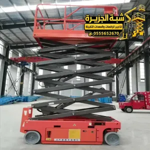 سيزر لفت للايجار في مكة | scissor lift rental # تاجير رافعة مقصية في مكة