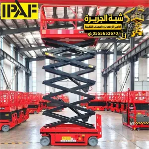سيزر لفت للايجار في الدمام | scissor lift rental # تاجير رافعة مقصية في الدمام