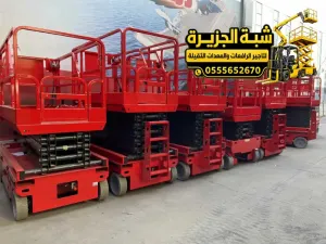 سيزر لفت للايجار في الدمام | scissor lift rental # تاجير رافعة مقصية في الدمام