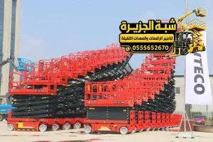 تاجير سيزر لفت في جدة | scissor lift rental # تاجير سيزر لفت في جدة