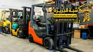 فوركلفت للايجار في جدة | forklift rental # تاجير رافعة شوكية في جدة