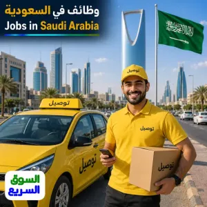 مطلوب موظف توصيل طلبات للعمل في شركة توصيل في الرياض براتب ممتاز