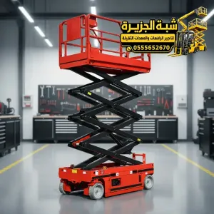 سيزر لفت للايجار في الدمام | ايجار منصه رفع ووصول للاماكن المرتفعه