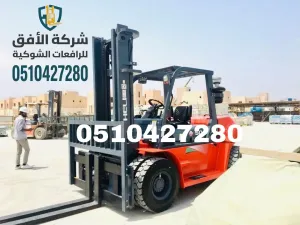 تأجير رافعات شوكية للشركات في الرياض