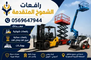 Sicoors lifts for rental in Dammam