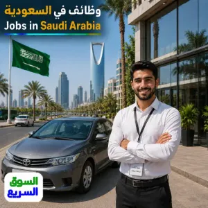 مطلوب شخص يمتلك رخصة قيادة جير عادي للعمل في شركة خاصة في مجال خدمة العملاء في الرياض برتب ممتاز