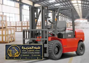 فوركلفت للايجار في جدة | رافعة شوكية معدات تحميل ومناوله ورفع الثقيل