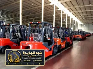 فوركلفت للايجار في الدمام | رافعة شوكية معدات تحميل ومناوله ورفع الثقيل