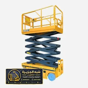سيزر لفت للايجار في جدة | رافعة مقصية و سقالات كهربائية منصات رفع لجميع انواع المشاريع