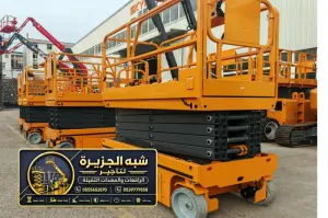 سيزر لفت للايجار في جدة | رافعة مقصية و سقالات كهربائية منصات رفع لجميع انواع المشاريع