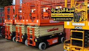تاجير سيزر لفت في جدة | رافعة مقصية و سقالات كهربائية منصات رفع لجميع انواع المشاريع