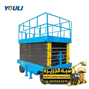 سيزر لفت للايجار في جدة # جميع المقاسات و الارتفاعات