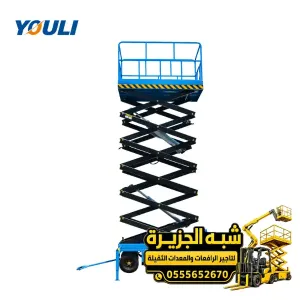 سيزر لفت للايجار في جدة # جميع المقاسات و الارتفاعات