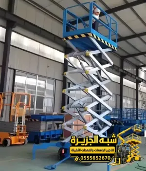 سيزر لفت للايجار في الدمام | جميع المقاسات و الارتفاعات