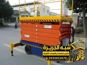 سيزر لفت للايجار في مكة | جميع المقاسات و الارتفاعات