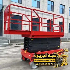 تاجير سيزر لفت في جدة # جميع المقاسات و الارتفاعات
