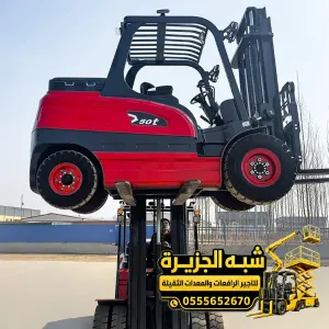 فوركلفت للايجار في مكة # جميع الاحجام و الحمولات
