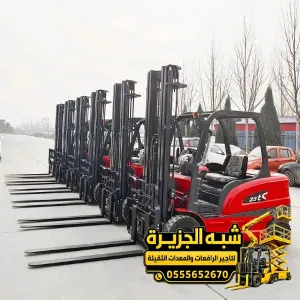 فوركلفت للايجار في مكة # جميع الاحجام و الحمولات