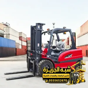 فوركلفت للايجار في مكة # جميع الاحجام و الحمولات