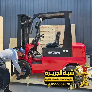 فوركلفت للايجار في مكة # جميع الاحجام و الحمولات