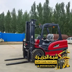 فوركلفت للايجار في الدمام # جميع الاحجام و الحمولات