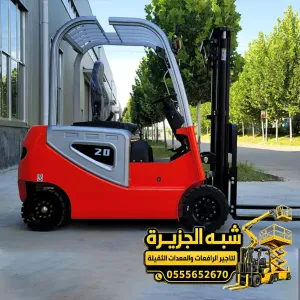 فوركلفت للايجار في الدمام # جميع الاحجام و الحمولات