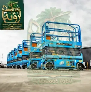 سيزر لفت 8م كهربائي - يمر من باب 1م - مع مشغل اختياري