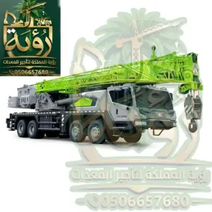 كرين 80طن للإيجار - عقد رسمي - تأمين شامل - فحص أرامكو