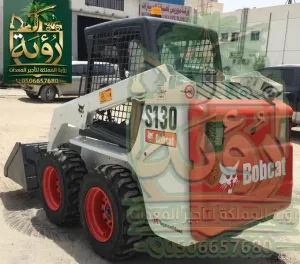 بوبكات S130 - تدرج S100 إلى S130 - دفع قوي - مرفقات متنوعة